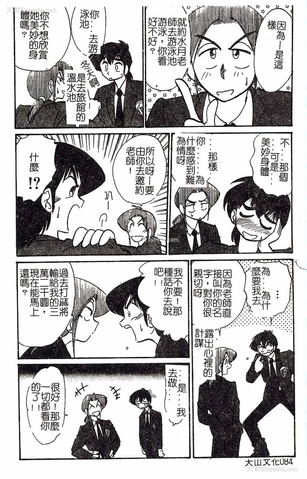 84P - [艶々]久枝さんの背德日记 [中国翻訳]
