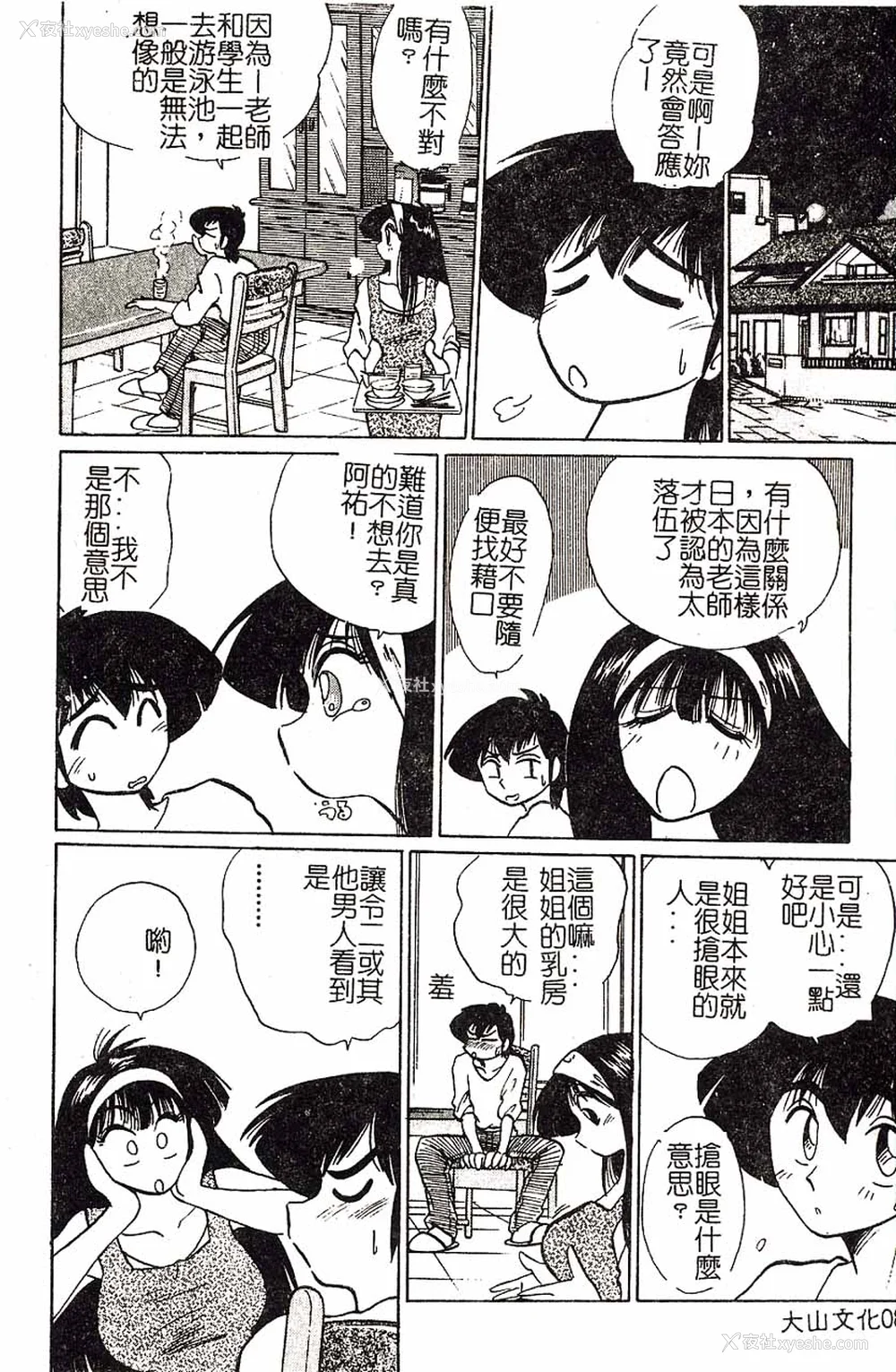 86P - [艶々]久枝さんの背德日记 [中国翻訳]