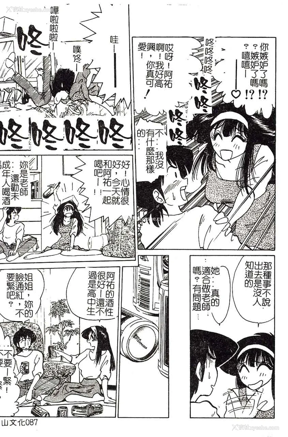87P - [艶々]久枝さんの背德日记 [中国翻訳]