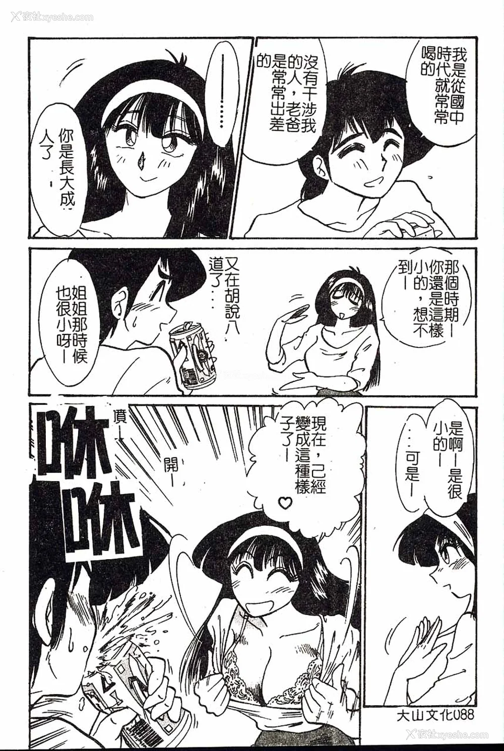 88P - [艶々]久枝さんの背德日记 [中国翻訳]