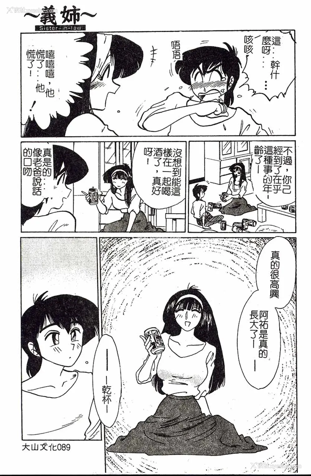 89P - [艶々]久枝さんの背德日记 [中国翻訳]