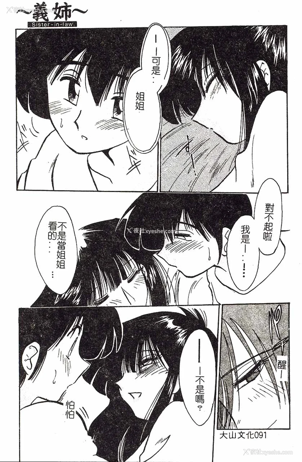91P - [艶々]久枝さんの背德日记 [中国翻訳]