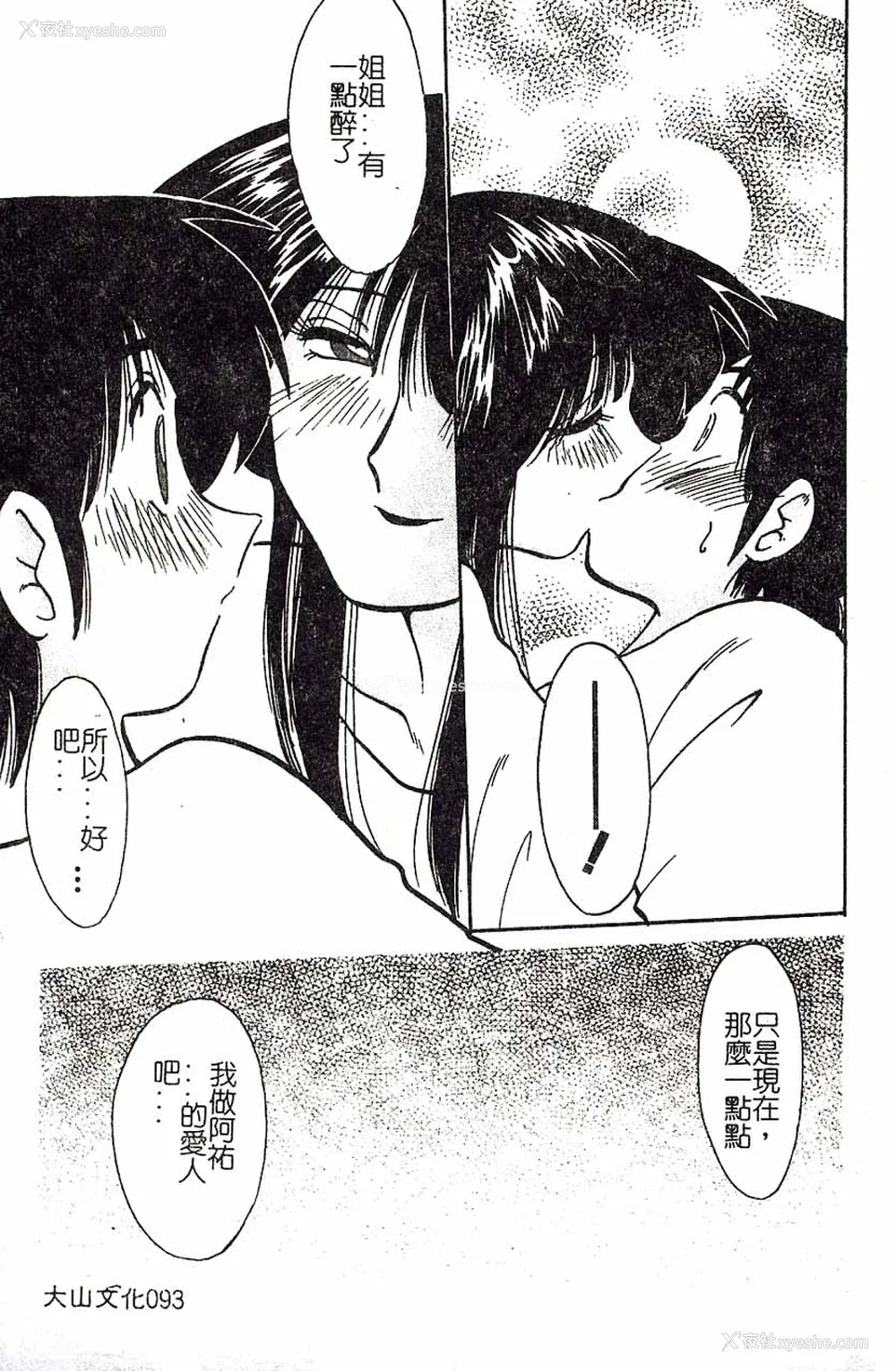 93P - [艶々]久枝さんの背德日记 [中国翻訳]