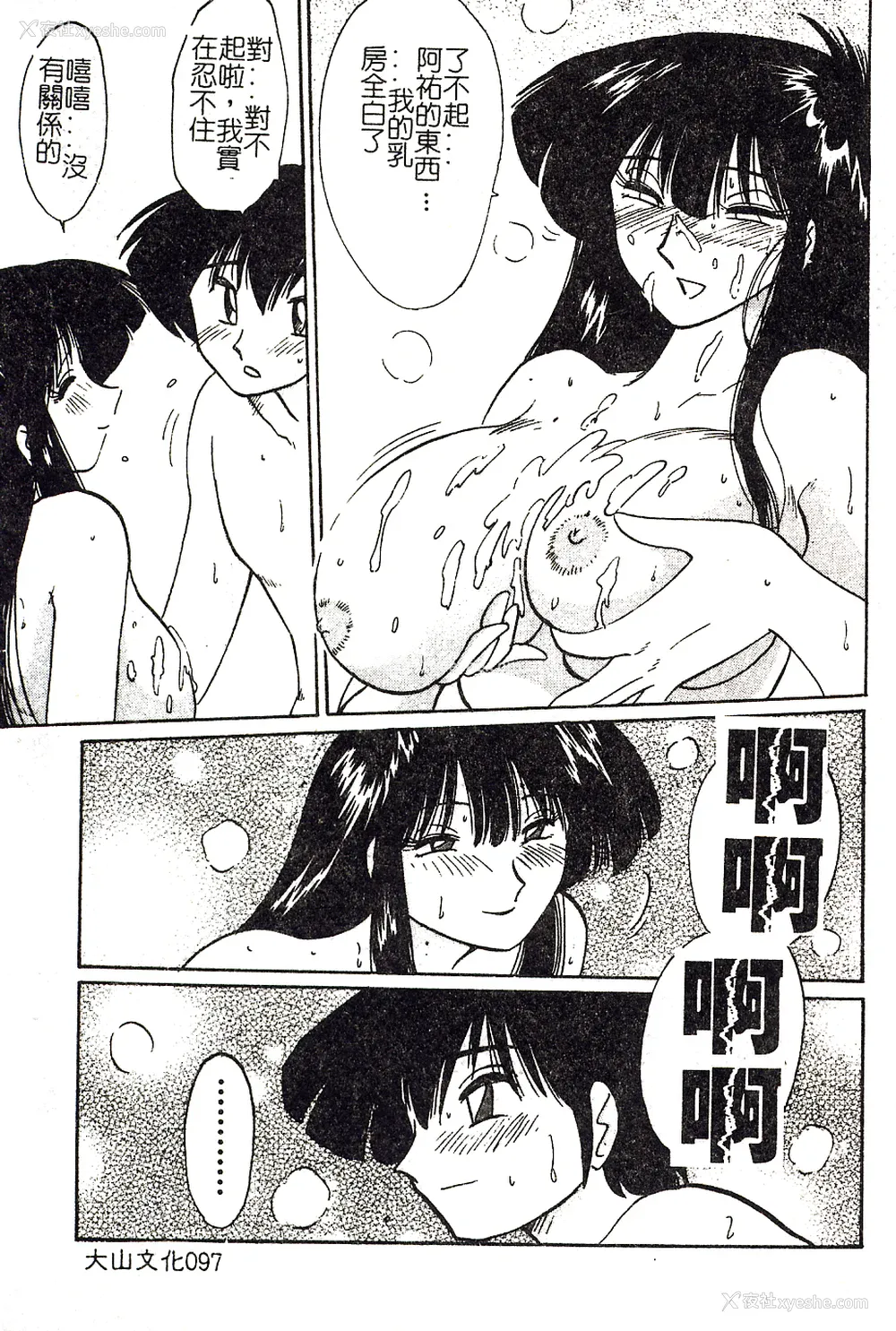 97P - [艶々]久枝さんの背德日记 [中国翻訳]