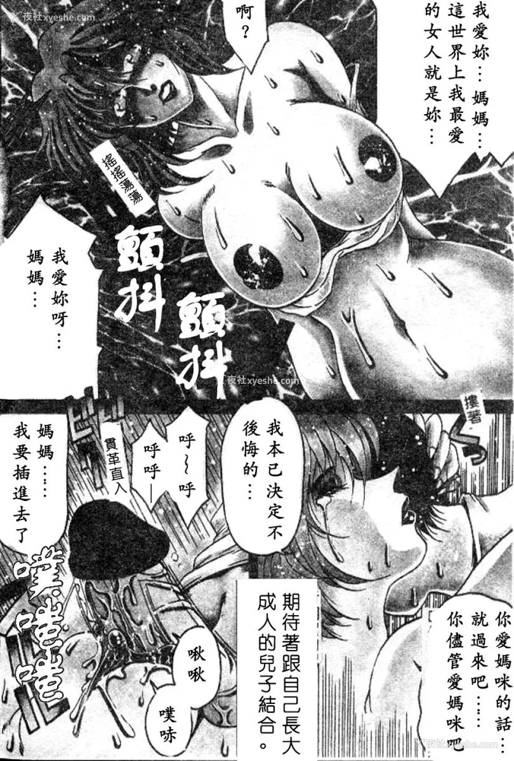 102P - [影狼] 淫乳蜜母 [中国翻訳]