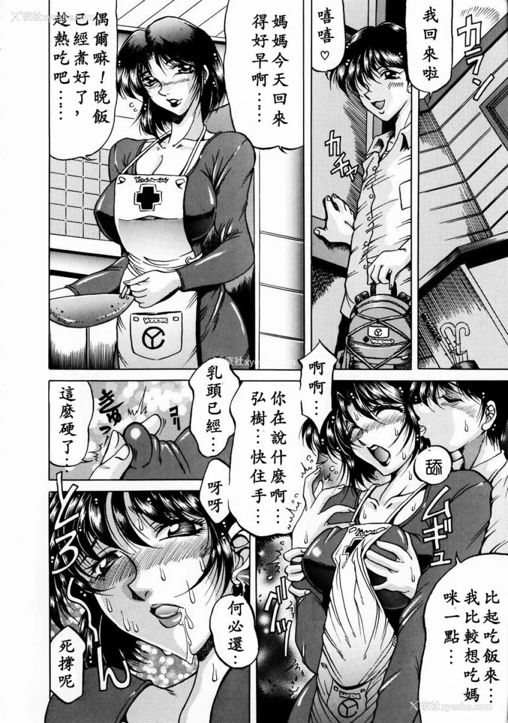 104P - [影狼] 淫乳蜜母 [中国翻訳]