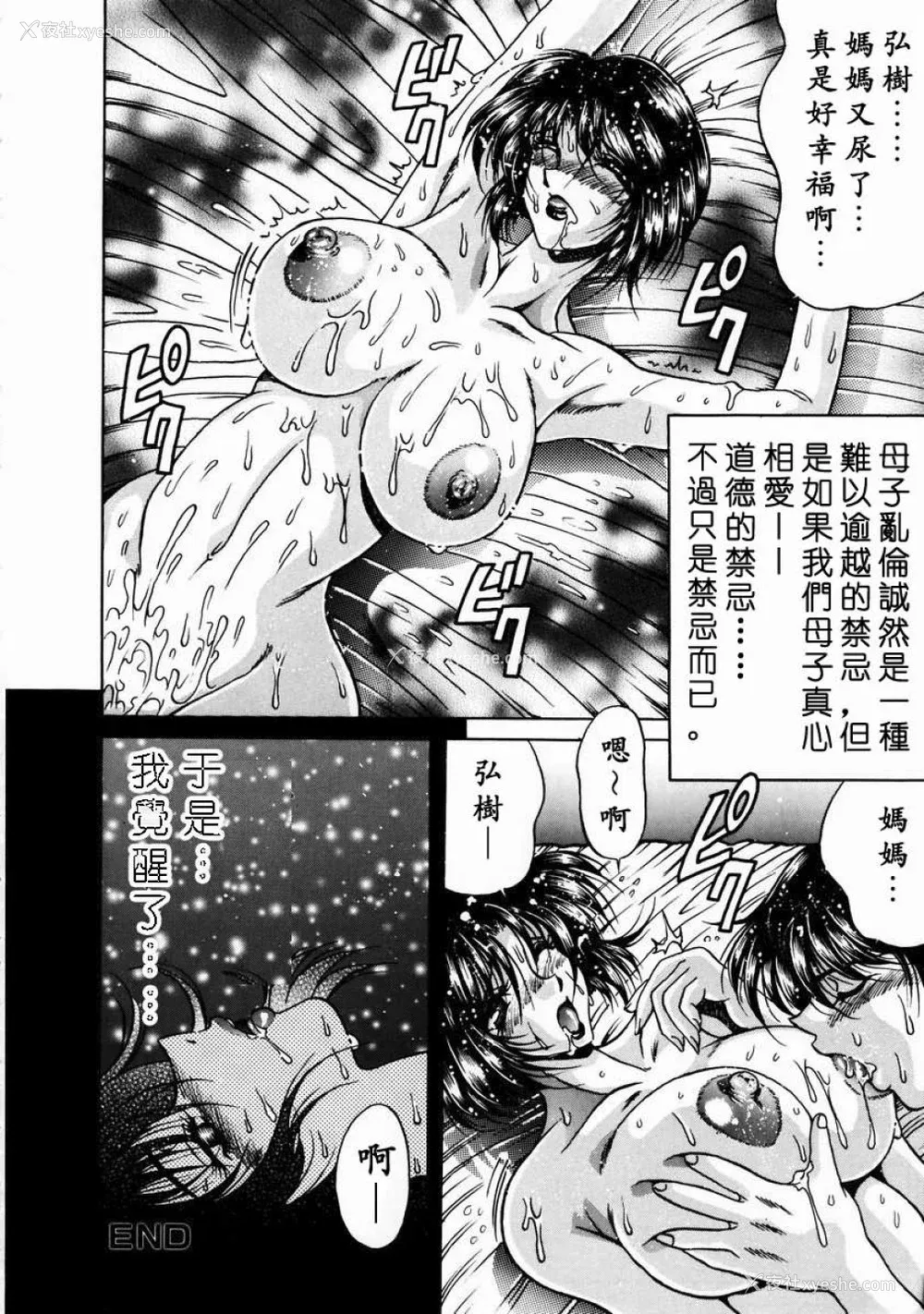 132P - [影狼] 淫乳蜜母 [中国翻訳]