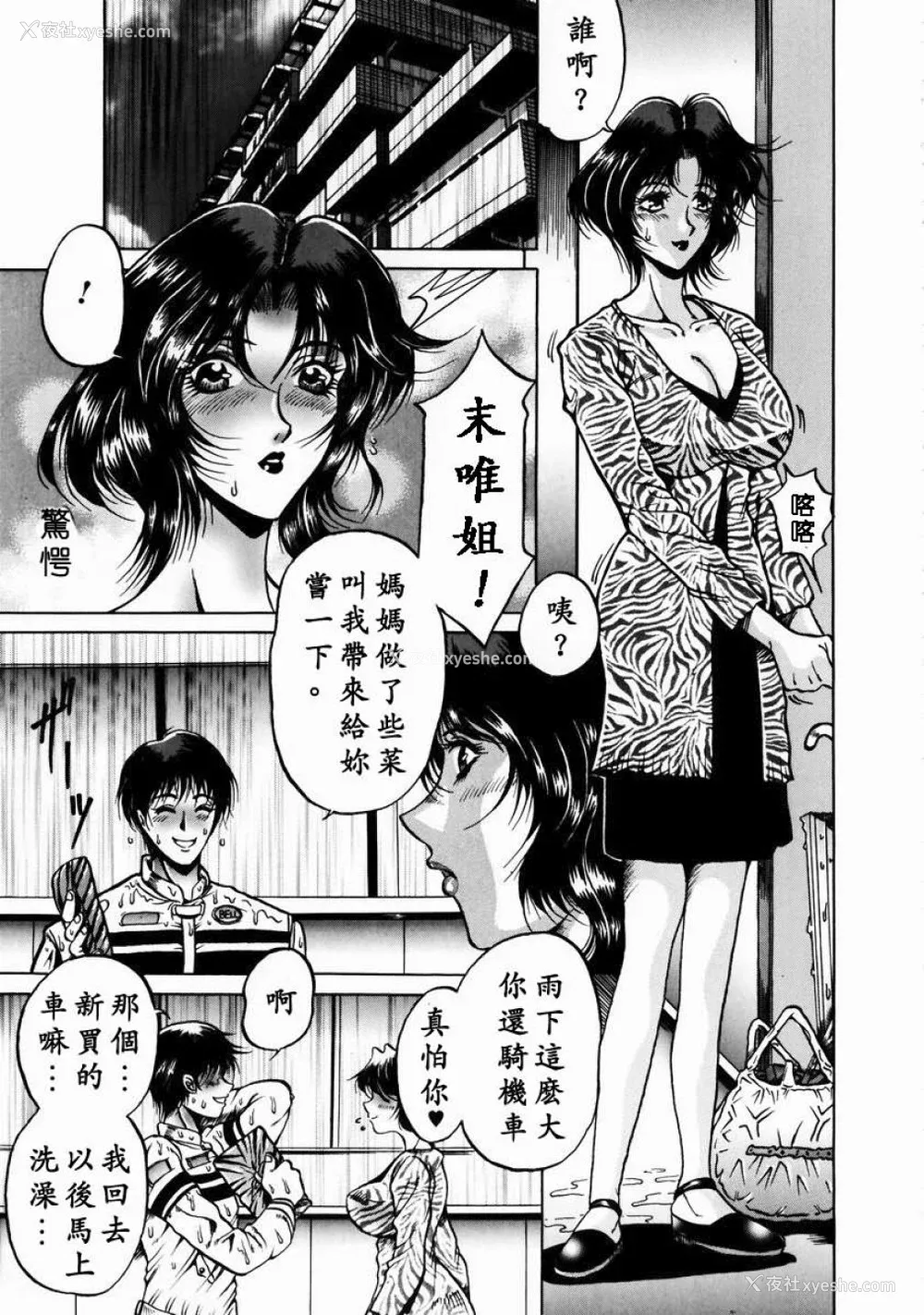 133P - [影狼] 淫乳蜜母 [中国翻訳]