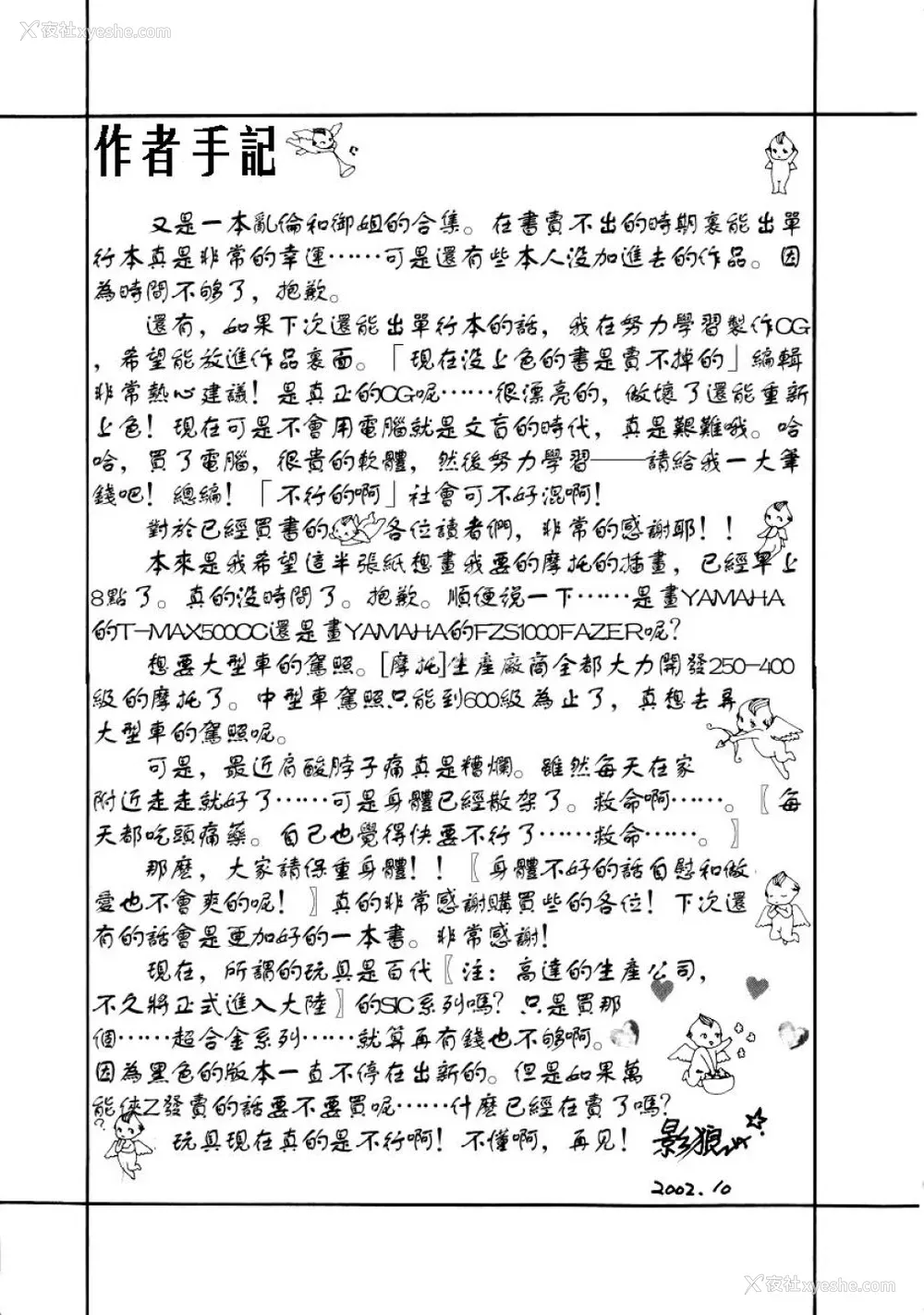 149P - [影狼] 淫乳蜜母 [中国翻訳]