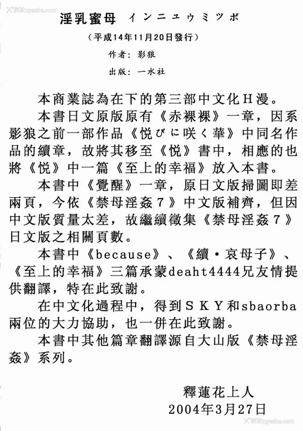 150P - [影狼] 淫乳蜜母 [中国翻訳]