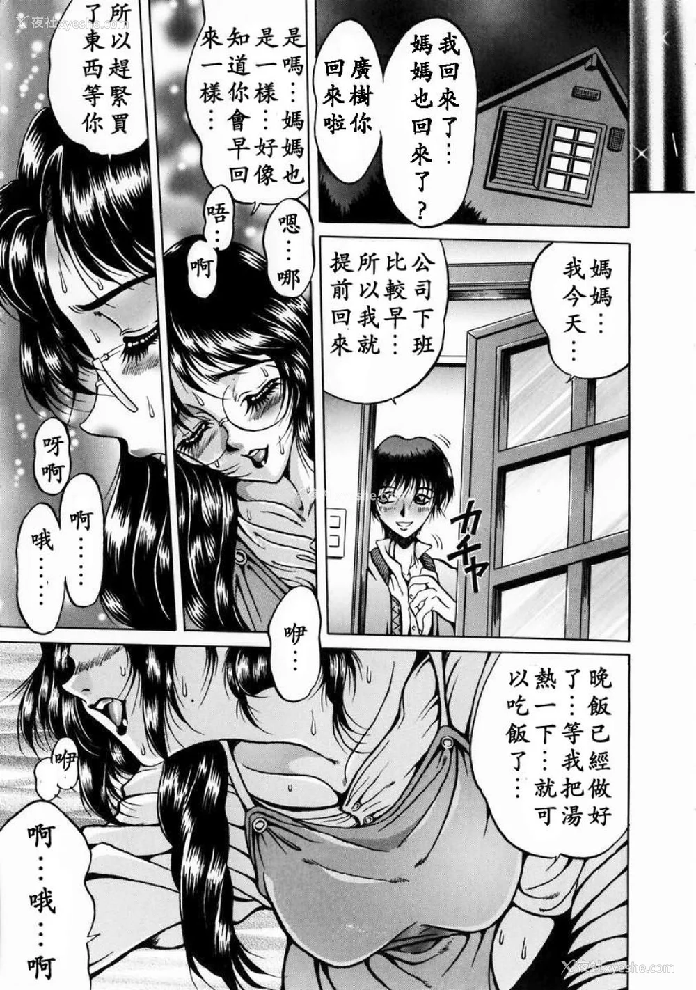 27P - [影狼] 淫乳蜜母 [中国翻訳]