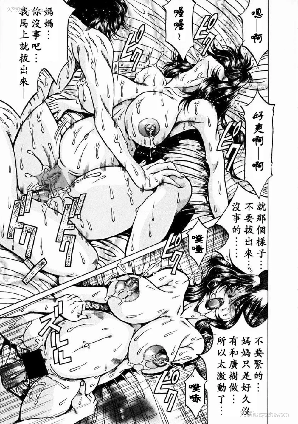 39P - [影狼] 淫乳蜜母 [中国翻訳]