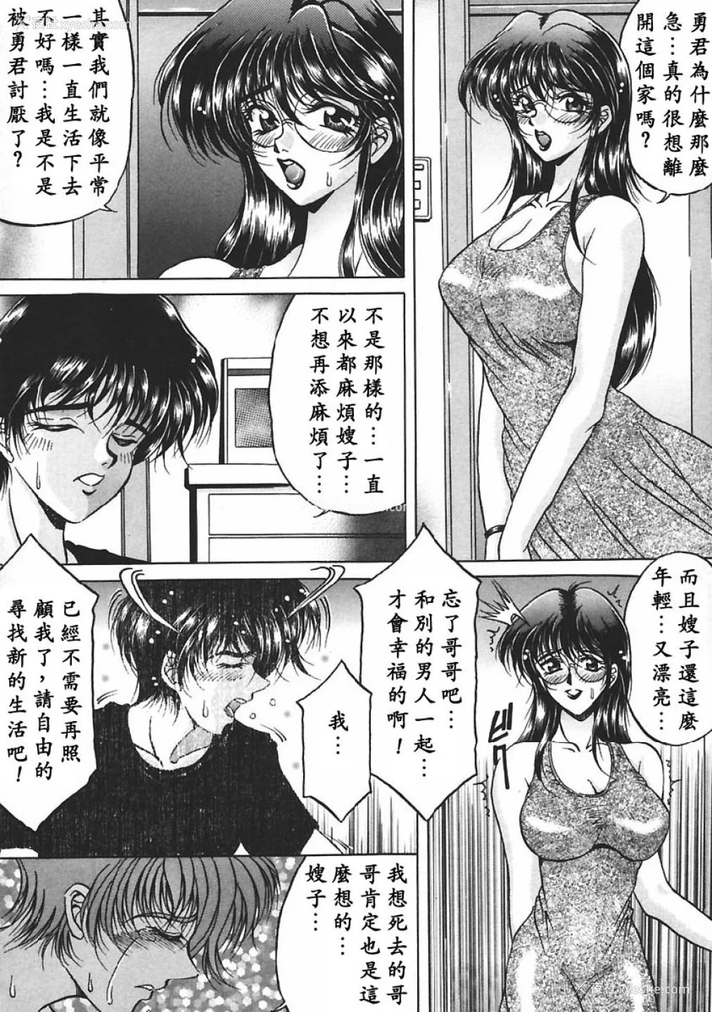54P - [影狼] 淫乳蜜母 [中国翻訳]