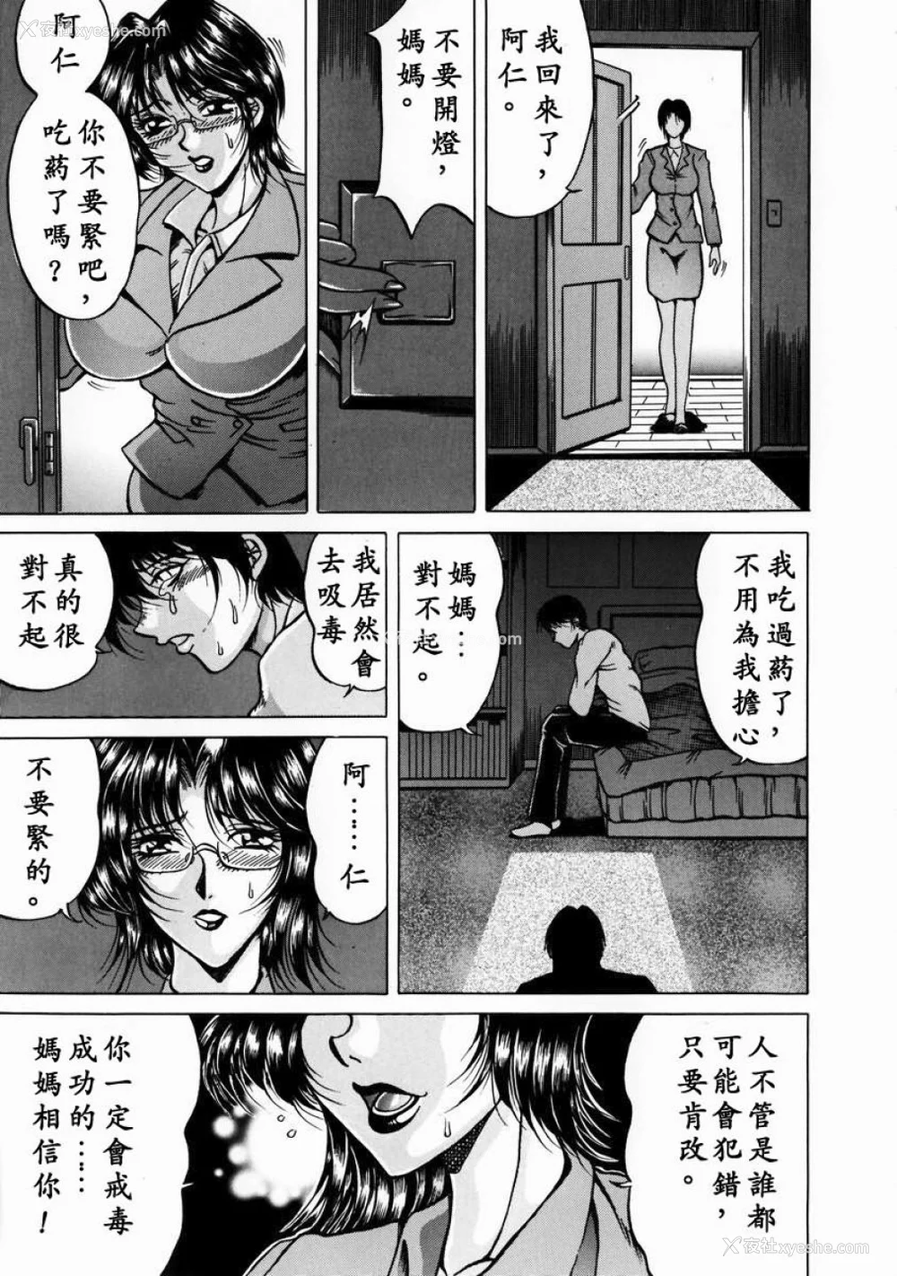 71P - [影狼] 淫乳蜜母 [中国翻訳]