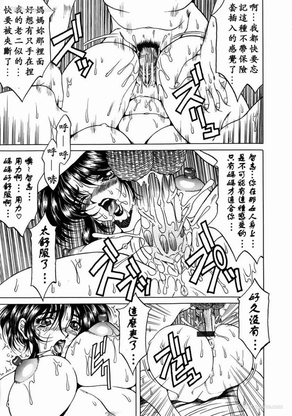 93P - [影狼] 淫乳蜜母 [中国翻訳]