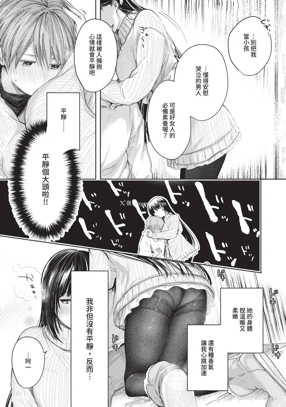 10P - [こしの] 好いも甘いも君とだけ。 [中国翻訳] [无修正] [DL版]