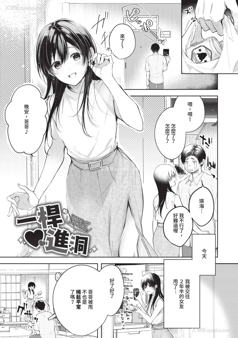 110P - [こしの] 好いも甘いも君とだけ。 [中国翻訳] [无修正] [DL版]
