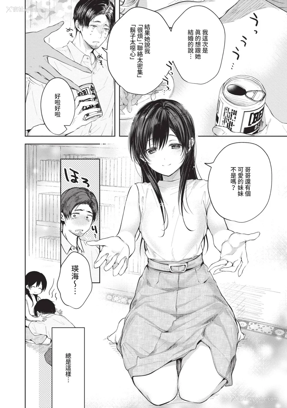111P - [こしの] 好いも甘いも君とだけ。 [中国翻訳] [无修正] [DL版]