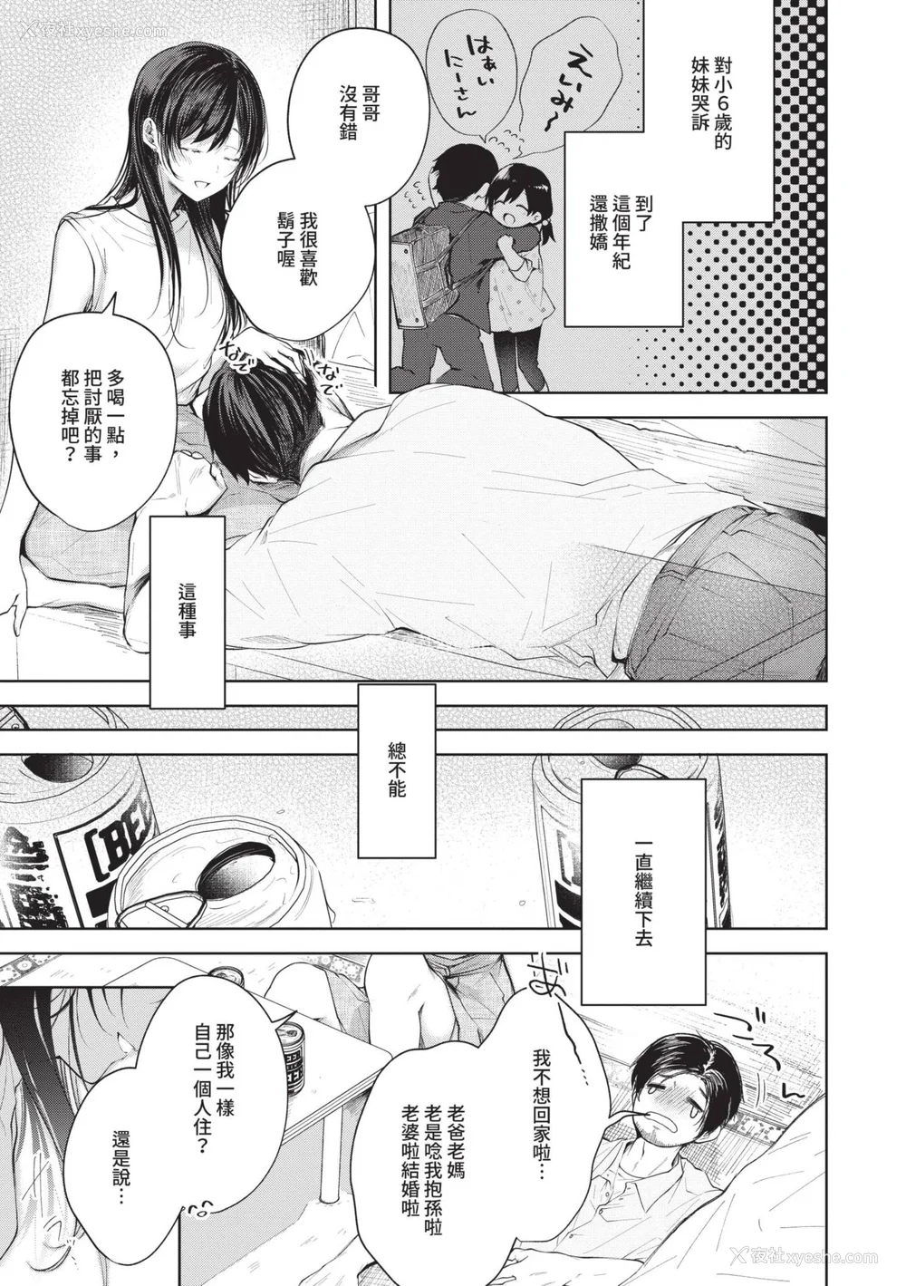 112P - [こしの] 好いも甘いも君とだけ。 [中国翻訳] [无修正] [DL版]