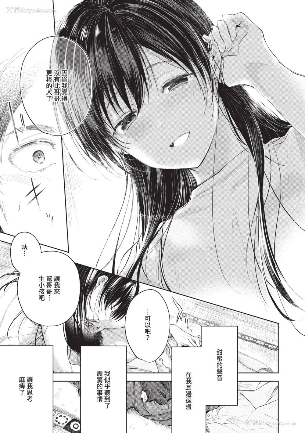 114P - [こしの] 好いも甘いも君とだけ。 [中国翻訳] [无修正] [DL版]