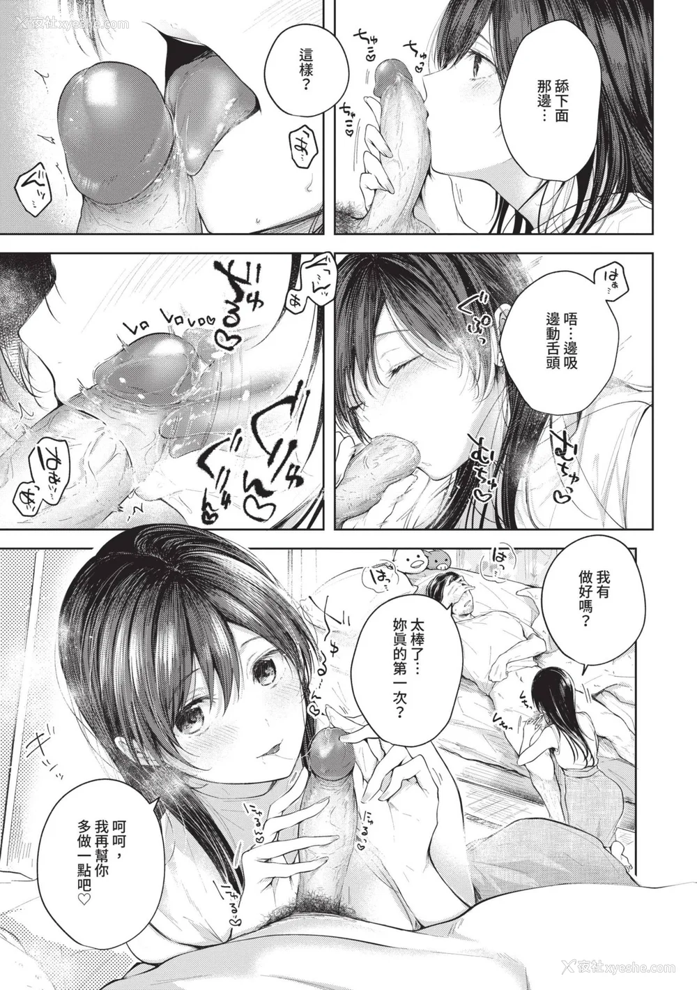 116P - [こしの] 好いも甘いも君とだけ。 [中国翻訳] [无修正] [DL版]