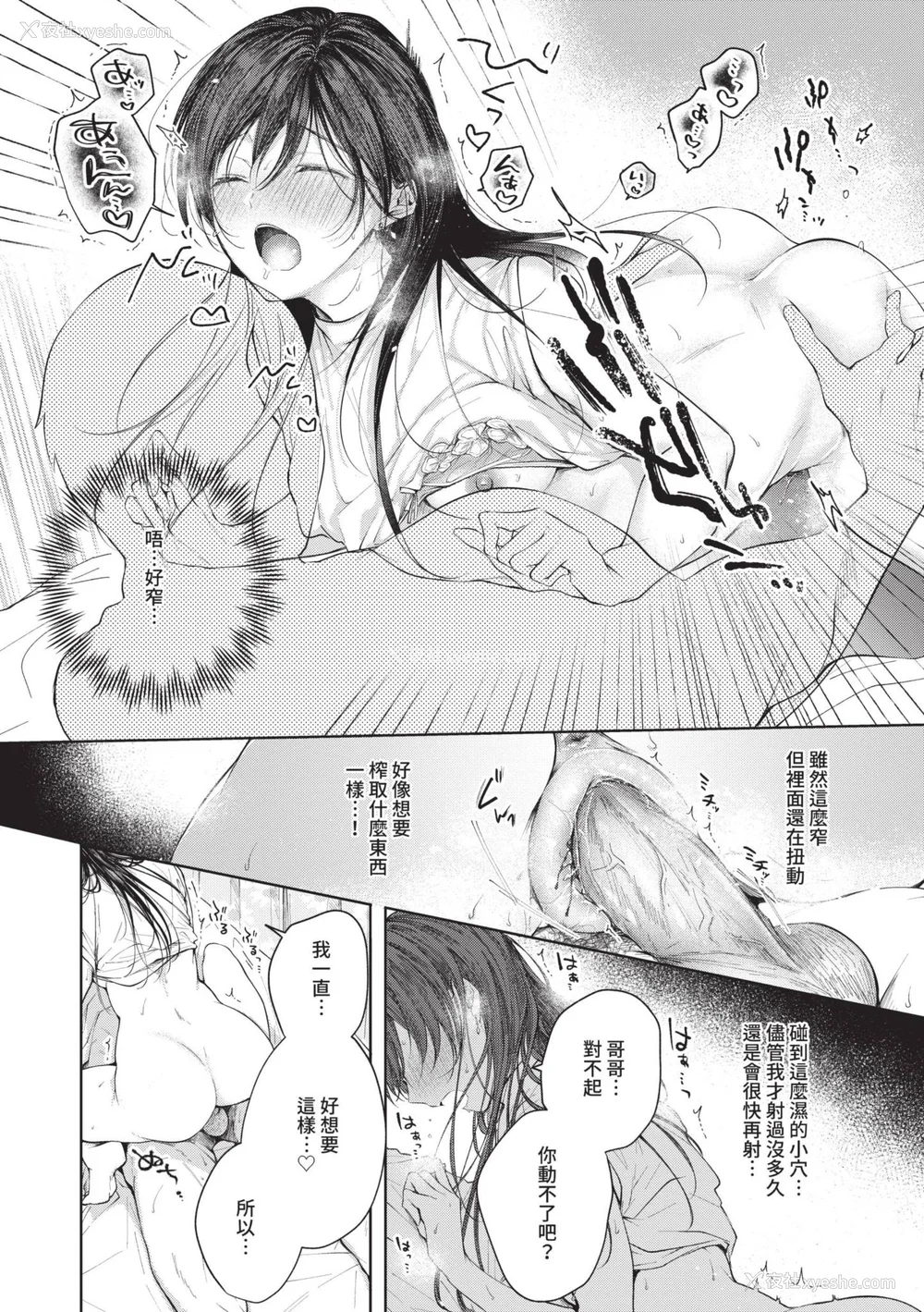 121P - [こしの] 好いも甘いも君とだけ。 [中国翻訳] [无修正] [DL版]