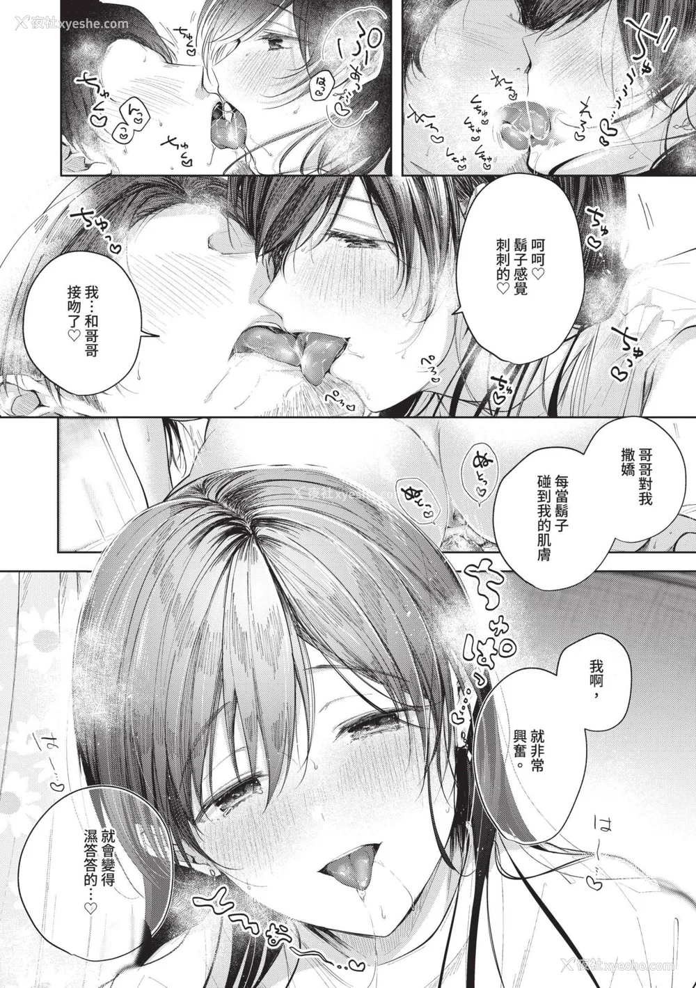 123P - [こしの] 好いも甘いも君とだけ。 [中国翻訳] [无修正] [DL版]