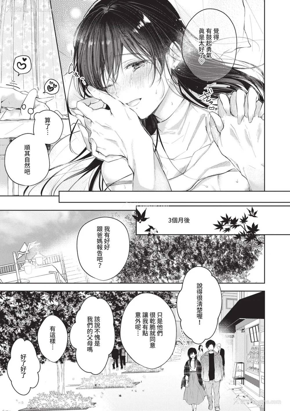 130P - [こしの] 好いも甘いも君とだけ。 [中国翻訳] [无修正] [DL版]