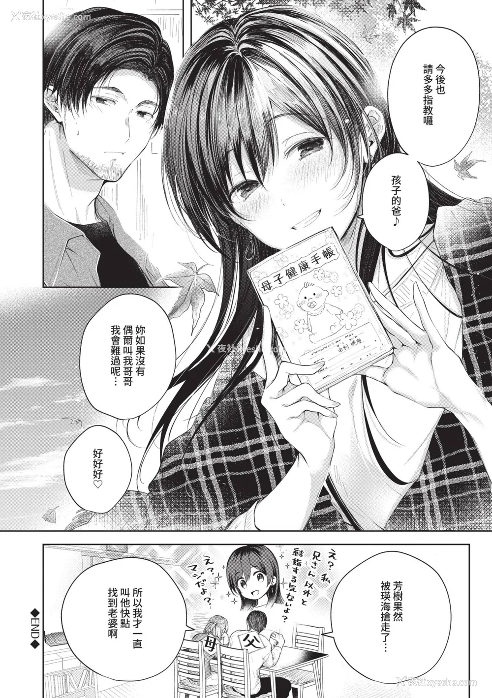 131P - [こしの] 好いも甘いも君とだけ。 [中国翻訳] [无修正] [DL版]