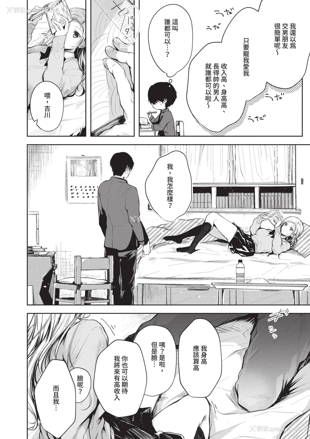 133P - [こしの] 好いも甘いも君とだけ。 [中国翻訳] [无修正] [DL版]