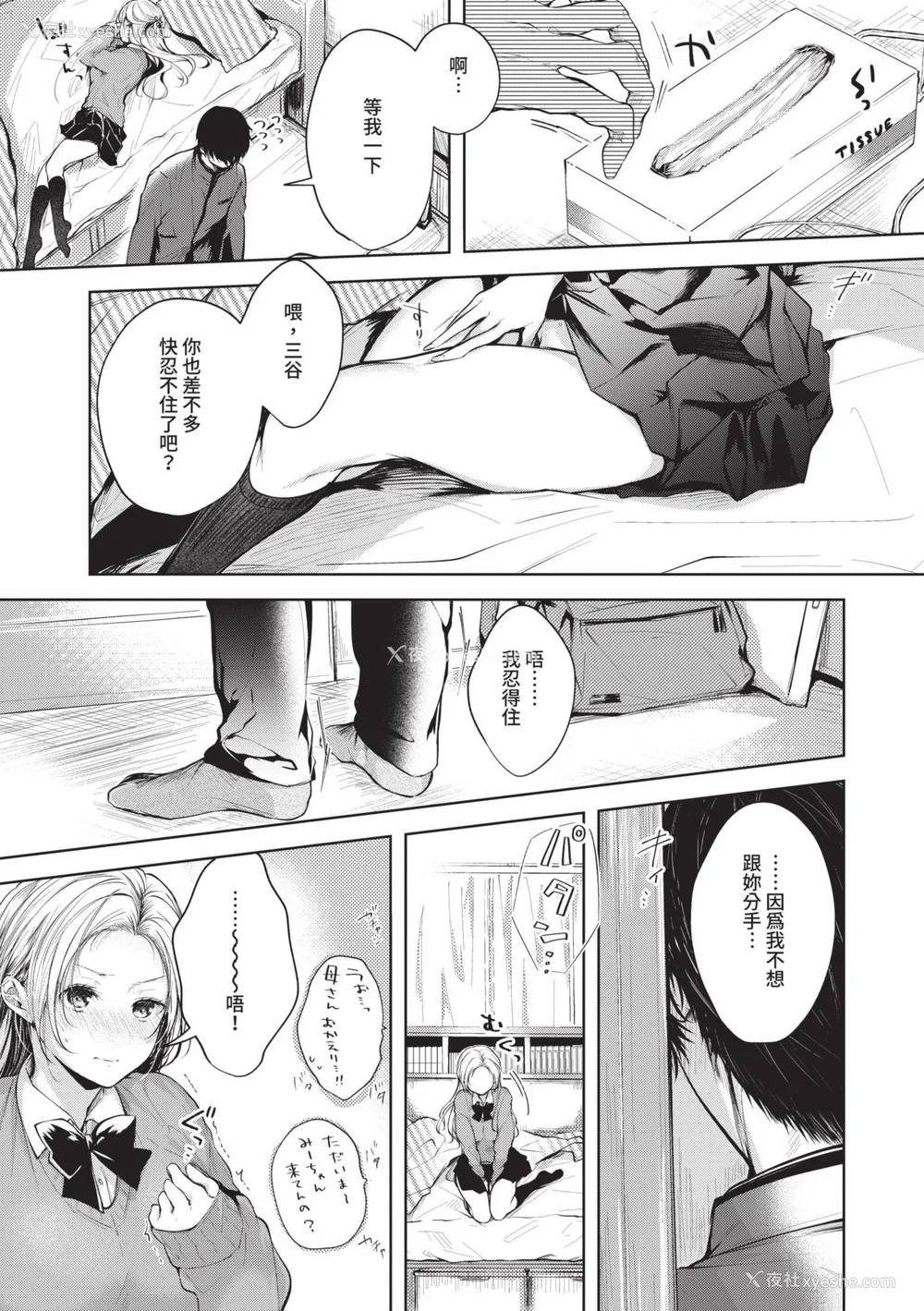 136P - [こしの] 好いも甘いも君とだけ。 [中国翻訳] [无修正] [DL版]