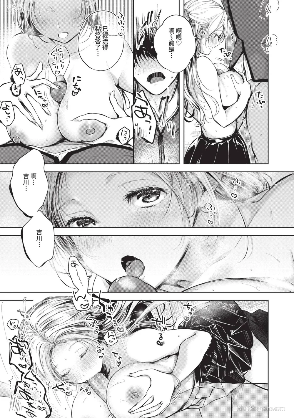 140P - [こしの] 好いも甘いも君とだけ。 [中国翻訳] [无修正] [DL版]