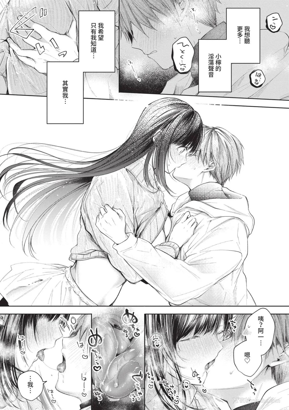 14P - [こしの] 好いも甘いも君とだけ。 [中国翻訳] [无修正] [DL版]