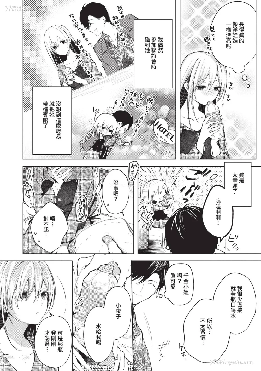 153P - [こしの] 好いも甘いも君とだけ。 [中国翻訳] [无修正] [DL版]