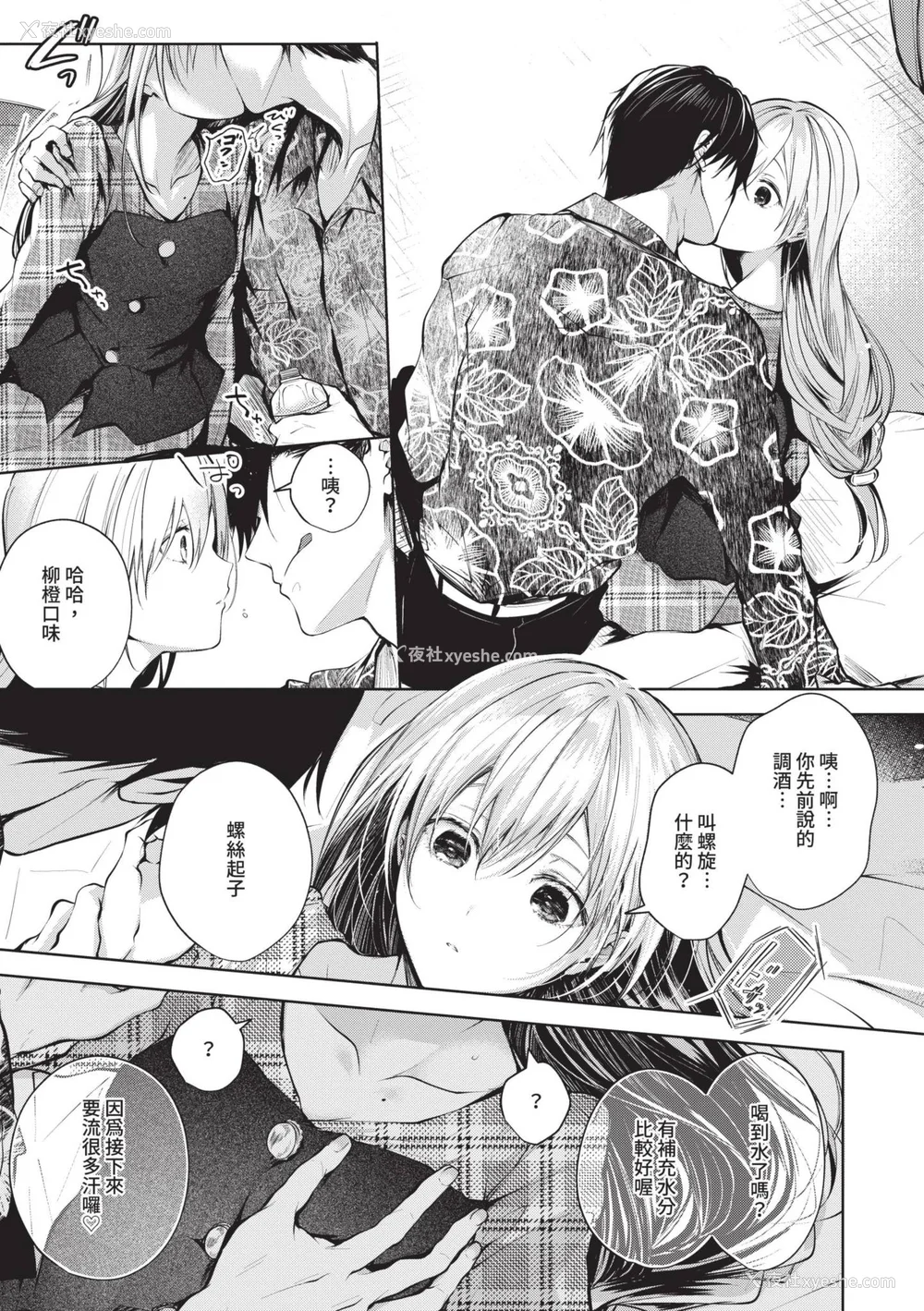 154P - [こしの] 好いも甘いも君とだけ。 [中国翻訳] [无修正] [DL版]