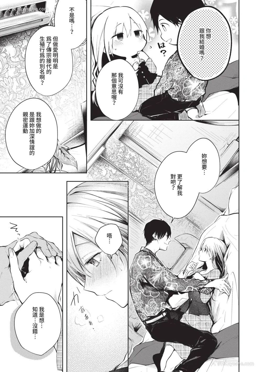 156P - [こしの] 好いも甘いも君とだけ。 [中国翻訳] [无修正] [DL版]
