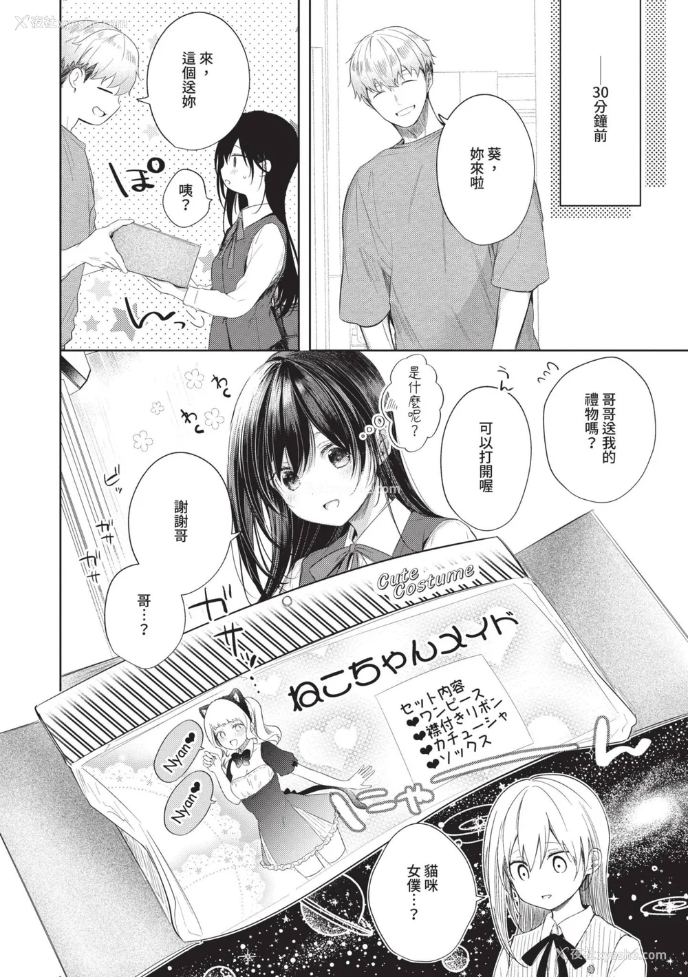 173P - [こしの] 好いも甘いも君とだけ。 [中国翻訳] [无修正] [DL版]