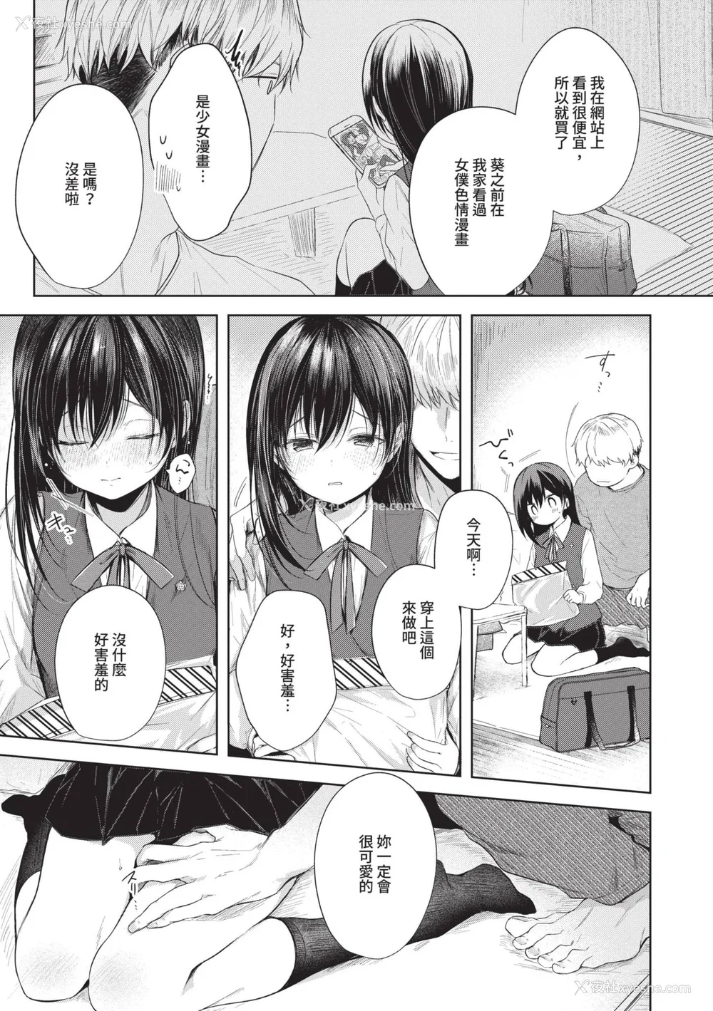 174P - [こしの] 好いも甘いも君とだけ。 [中国翻訳] [无修正] [DL版]