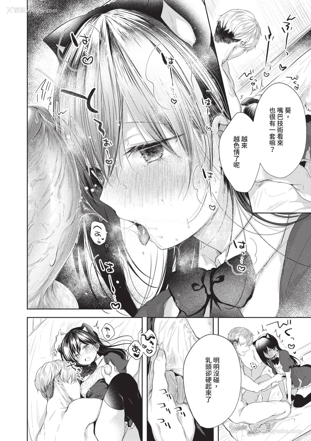 177P - [こしの] 好いも甘いも君とだけ。 [中国翻訳] [无修正] [DL版]