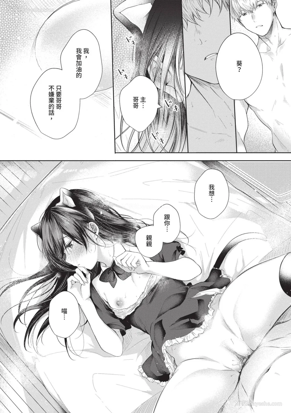 185P - [こしの] 好いも甘いも君とだけ。 [中国翻訳] [无修正] [DL版]