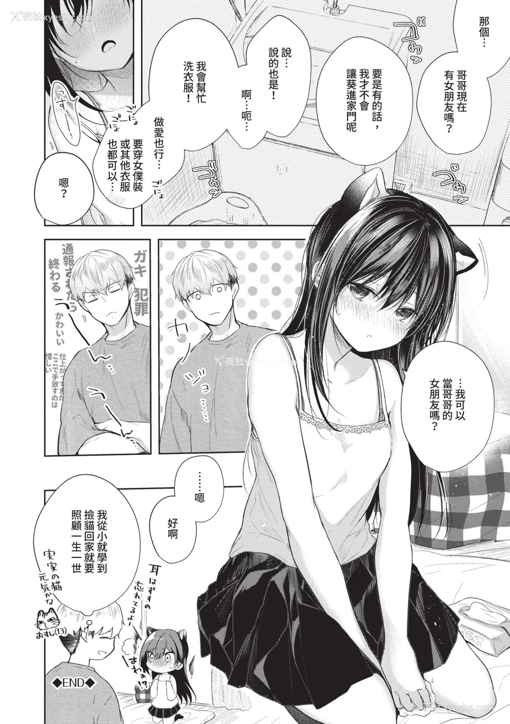 191P - [こしの] 好いも甘いも君とだけ。 [中国翻訳] [无修正] [DL版]