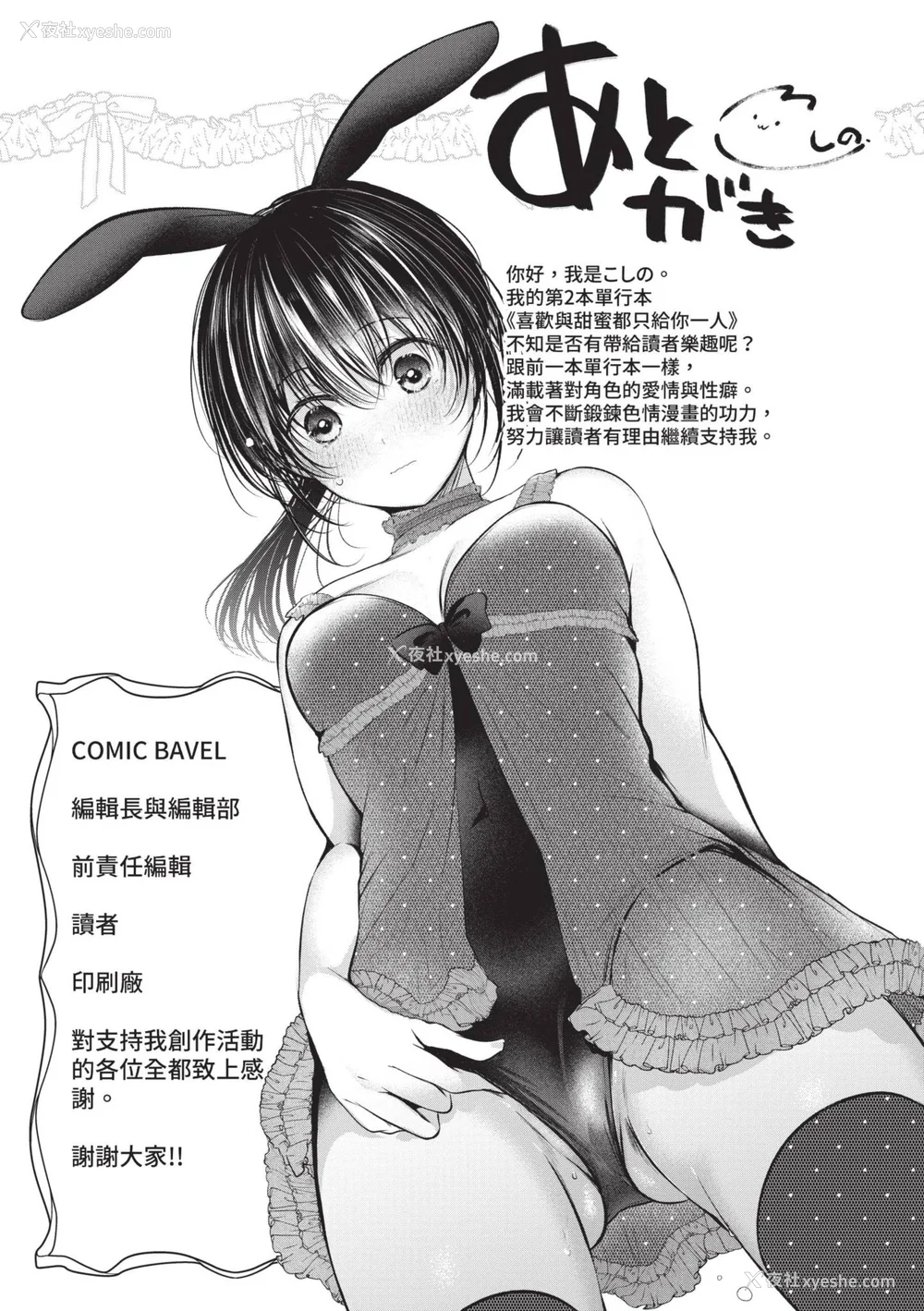 192P - [こしの] 好いも甘いも君とだけ。 [中国翻訳] [无修正] [DL版]