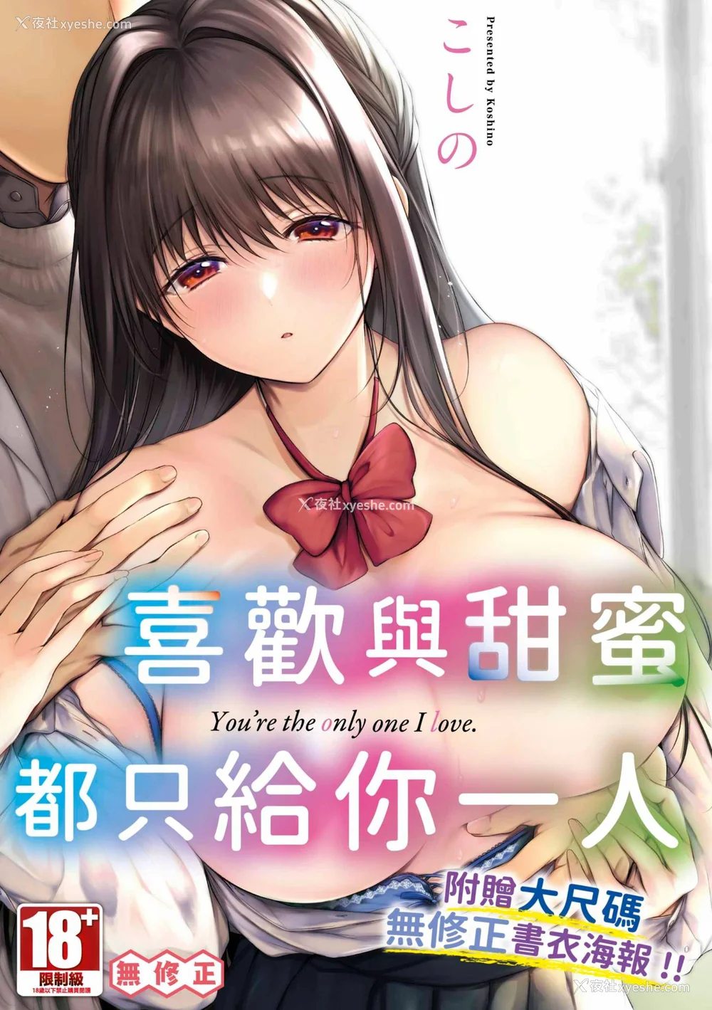 1P - [こしの] 好いも甘いも君とだけ。 [中国翻訳] [无修正] [DL版]