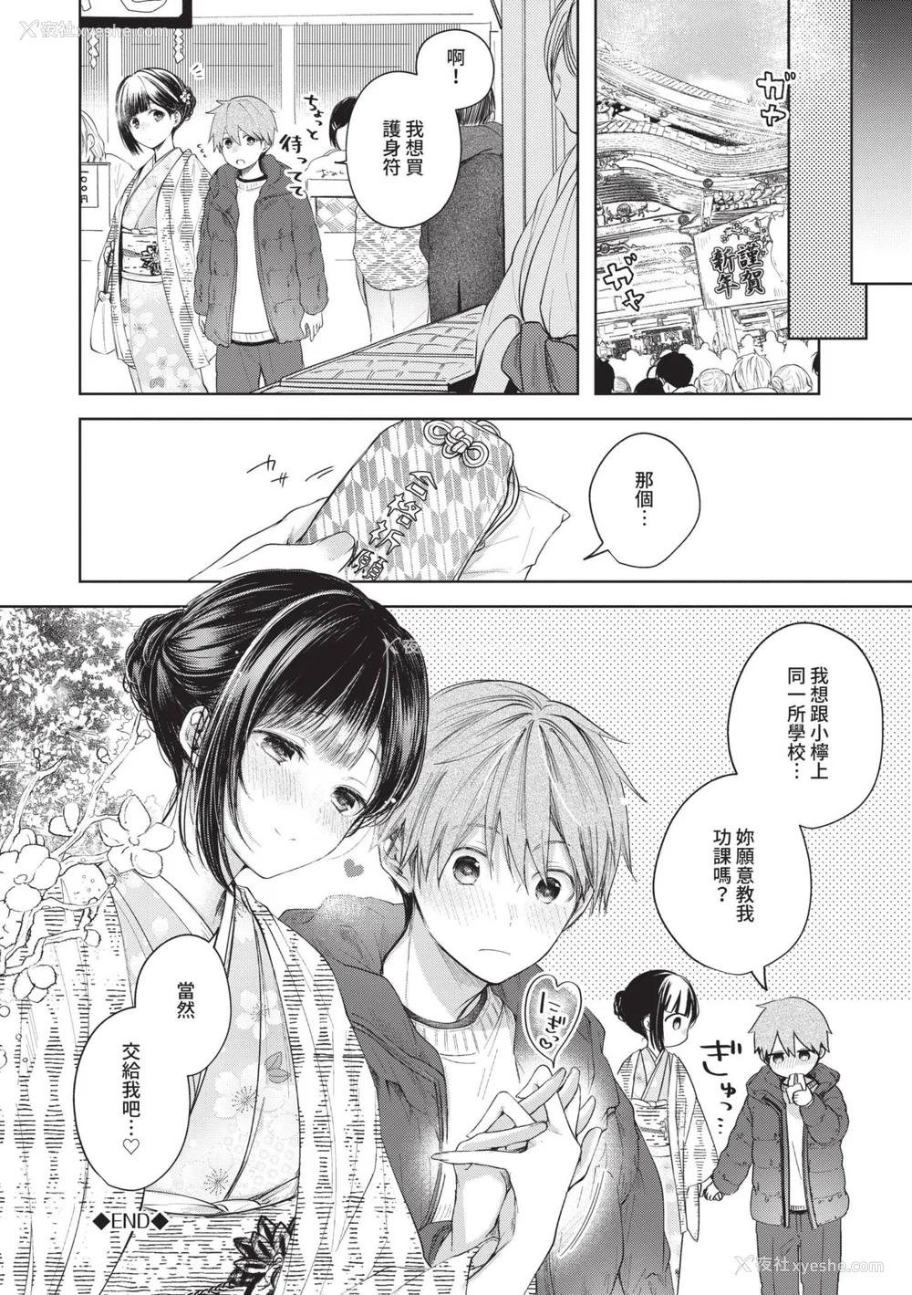 25P - [こしの] 好いも甘いも君とだけ。 [中国翻訳] [无修正] [DL版]