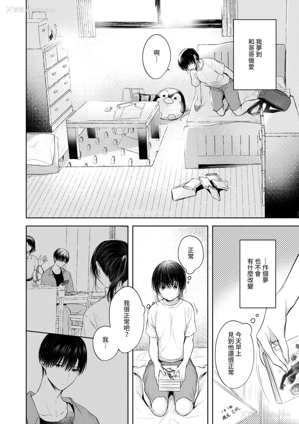 27P - [こしの] 好いも甘いも君とだけ。 [中国翻訳] [无修正] [DL版]