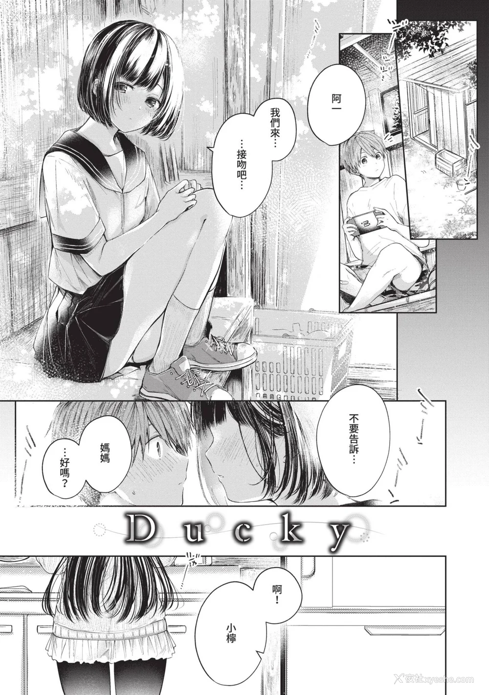 2P - [こしの] 好いも甘いも君とだけ。 [中国翻訳] [无修正] [DL版]