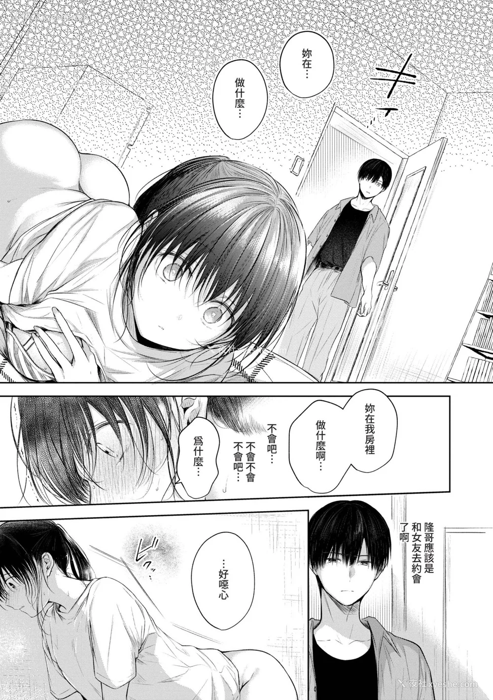 32P - [こしの] 好いも甘いも君とだけ。 [中国翻訳] [无修正] [DL版]