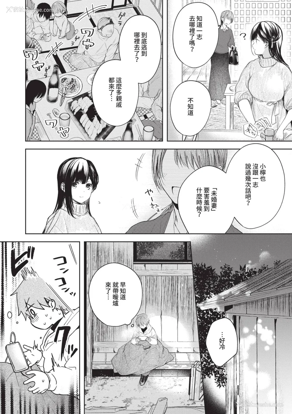 3P - [こしの] 好いも甘いも君とだけ。 [中国翻訳] [无修正] [DL版]
