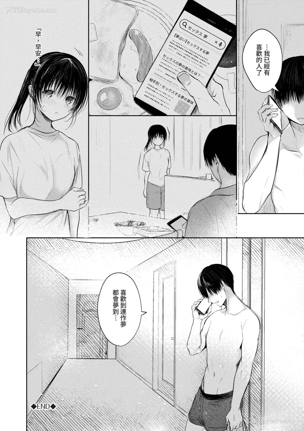 45P - [こしの] 好いも甘いも君とだけ。 [中国翻訳] [无修正] [DL版]
