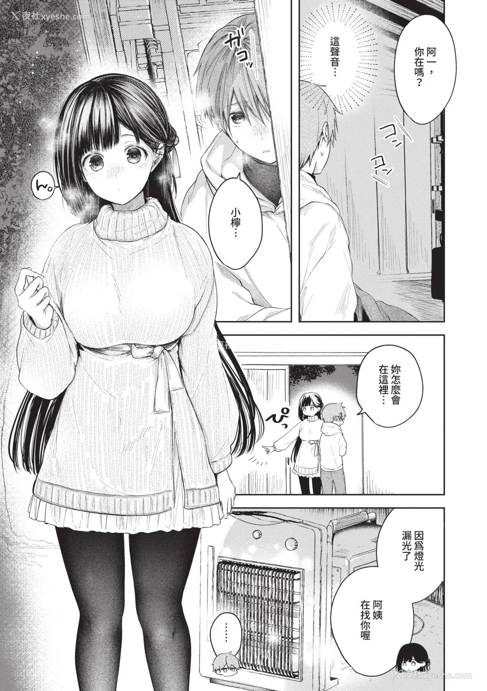 4P - [こしの] 好いも甘いも君とだけ。 [中国翻訳] [无修正] [DL版]